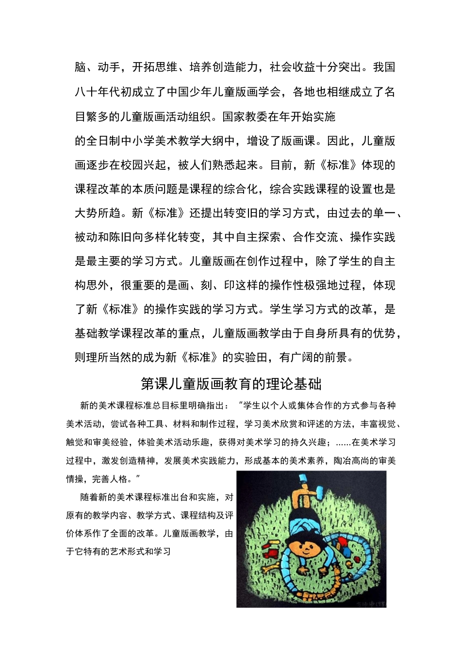 小学校本教材《儿童版画》_第2页