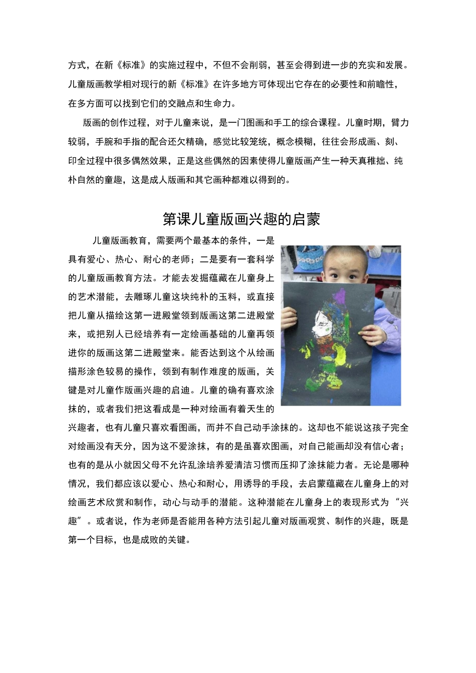 小学校本教材《儿童版画》_第3页