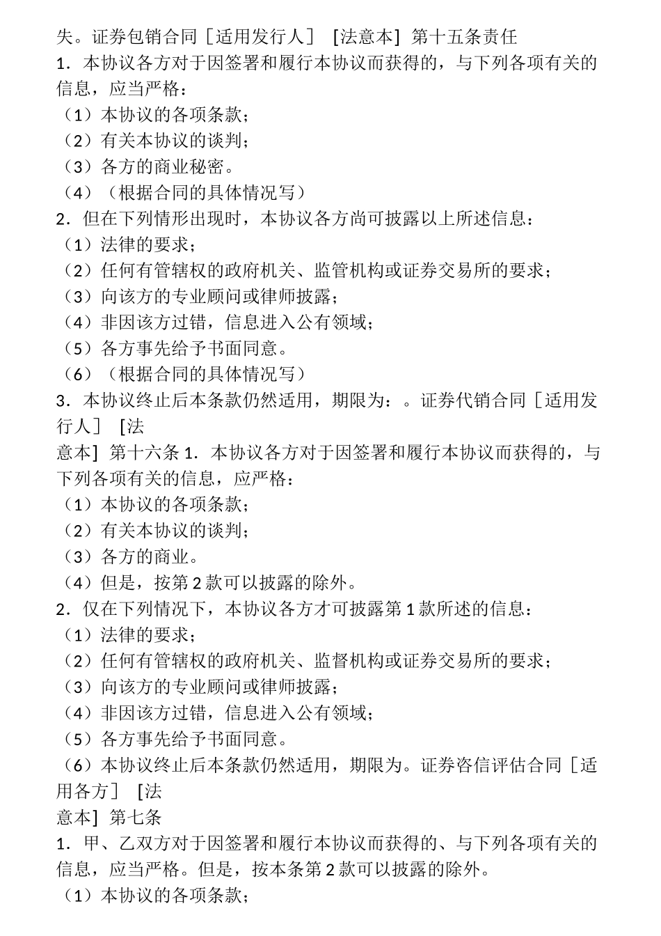 合同条款_保密条款_第2页