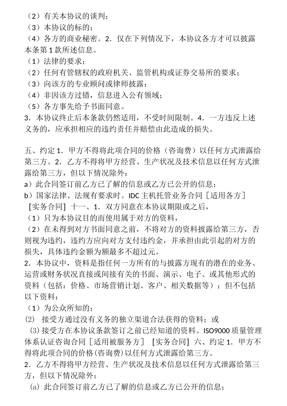 合同条款_保密条款_第3页