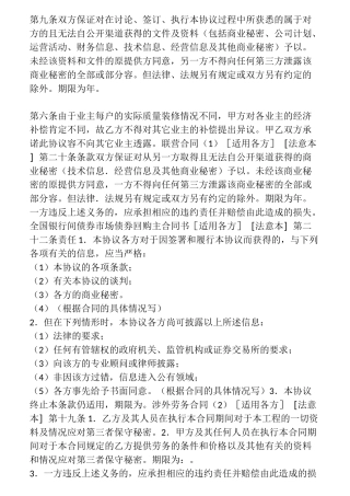 合同条款_保密条款