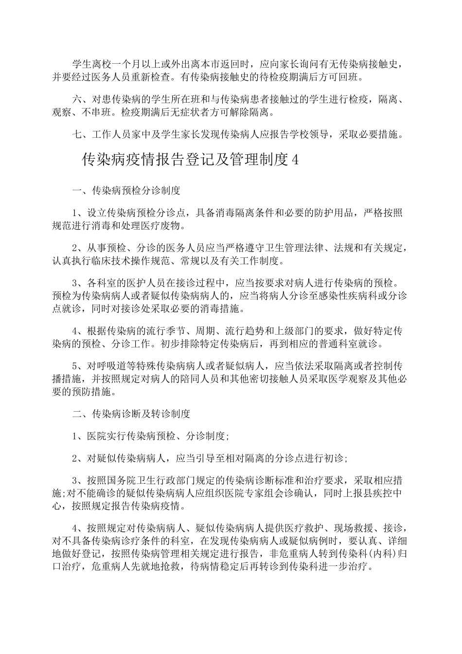 传染病疫情报告登记及管理制度_第3页