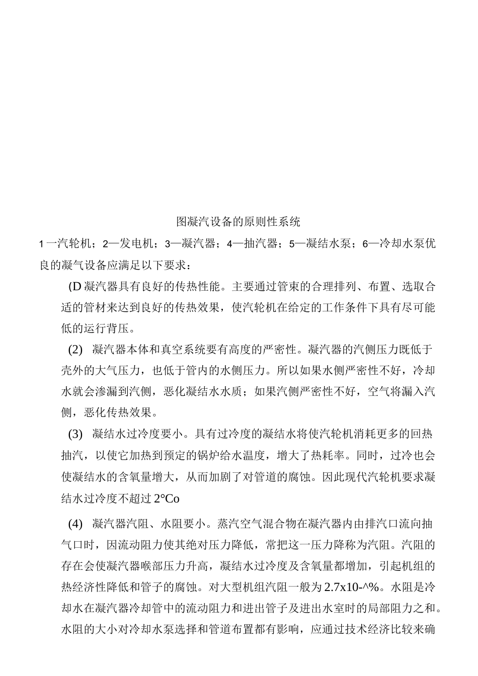 凝汽器热力计算_第2页