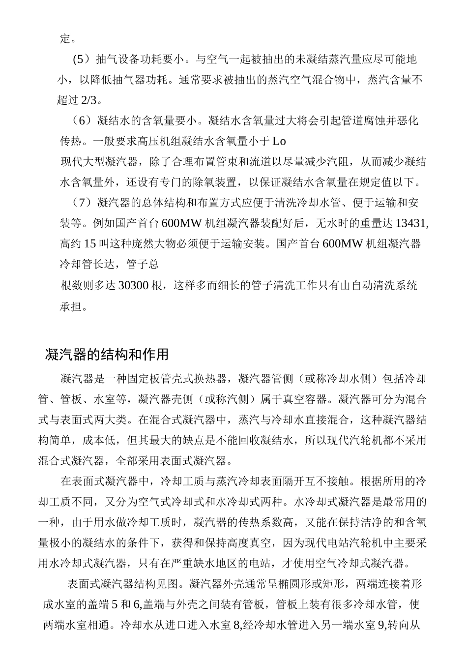 凝汽器热力计算_第3页