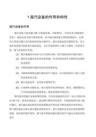 凝汽器热力计算