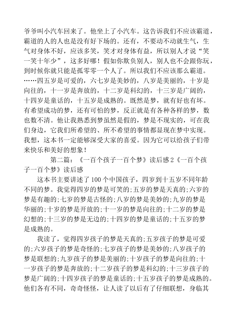 《一百个中国孩子的梦》读后感_第2页