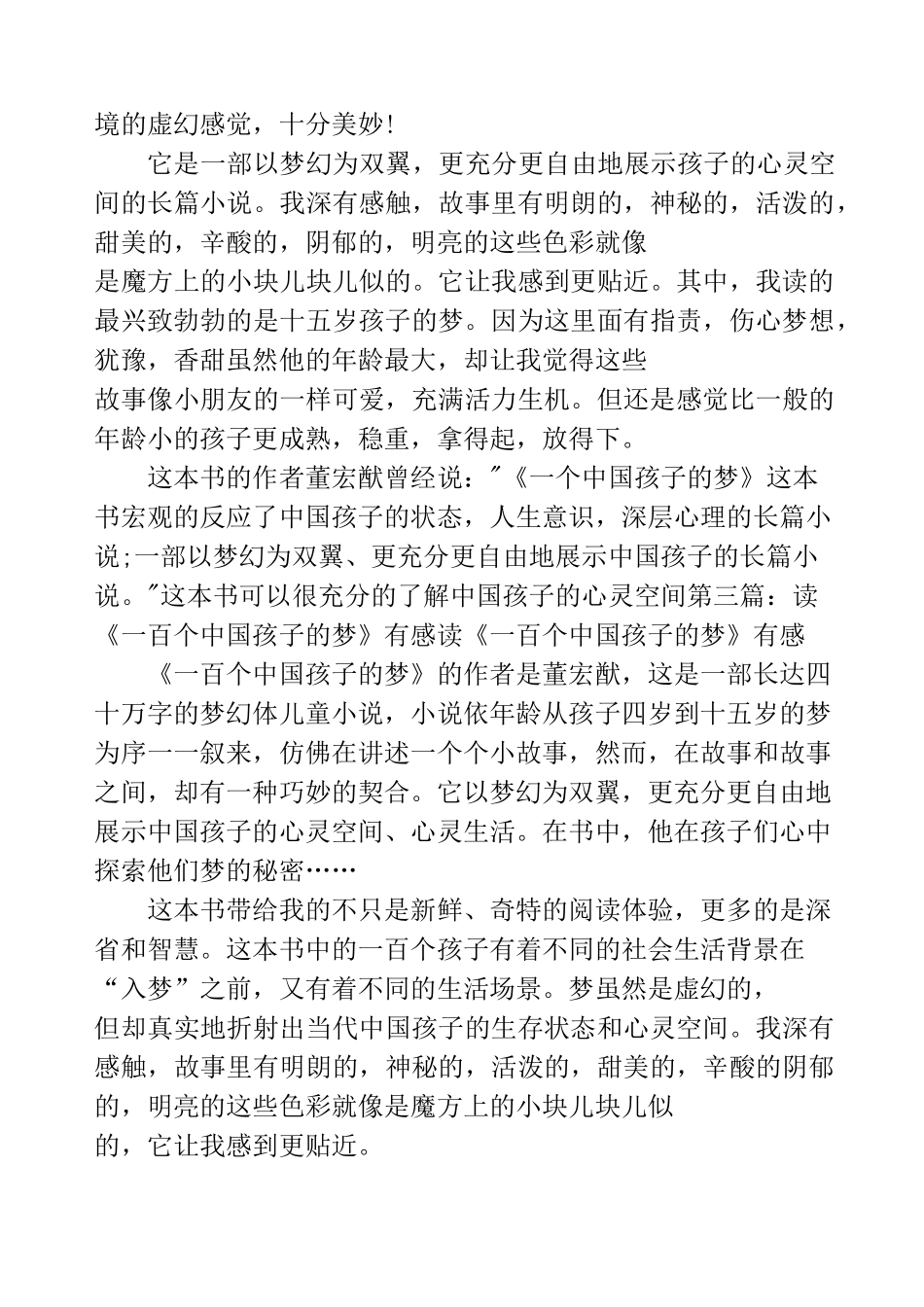 《一百个中国孩子的梦》读后感_第3页