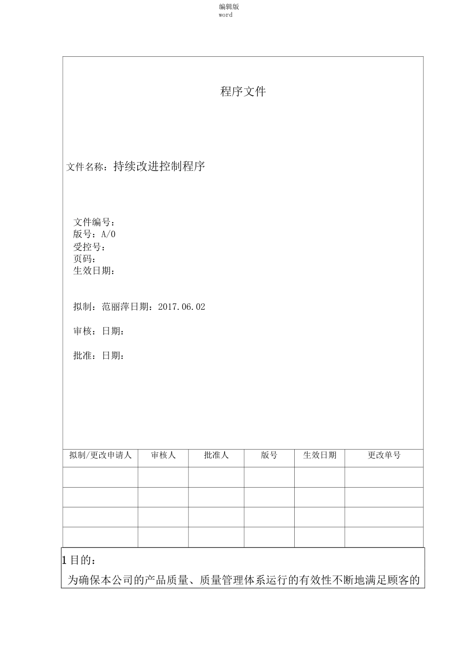 持续改进控制程序最新版本_第1页
