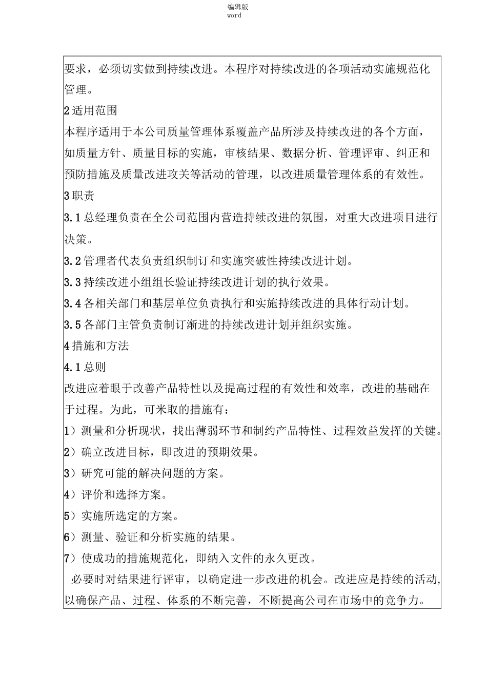 持续改进控制程序最新版本_第2页