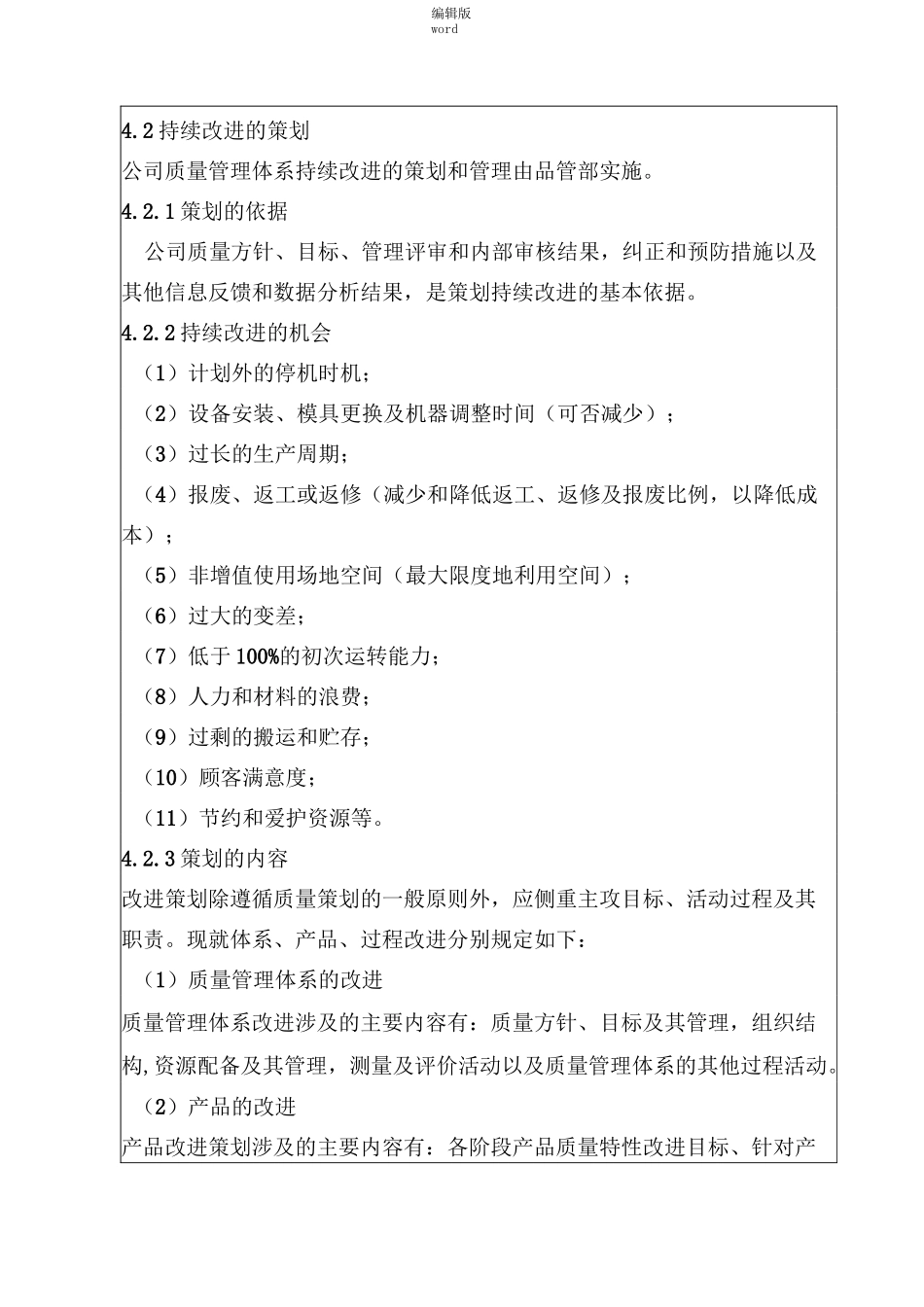 持续改进控制程序最新版本_第3页