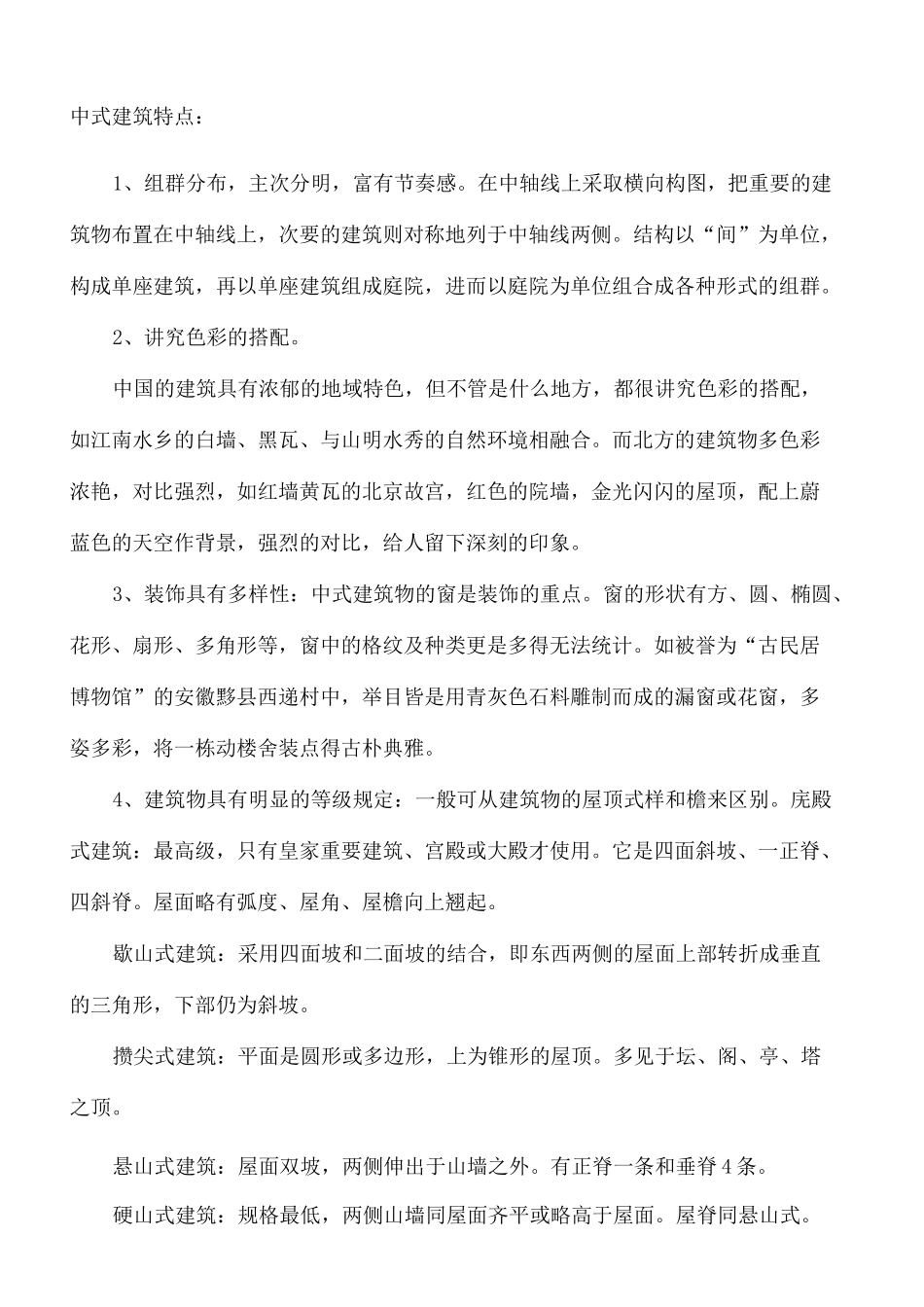 中式建筑四大流派_第3页