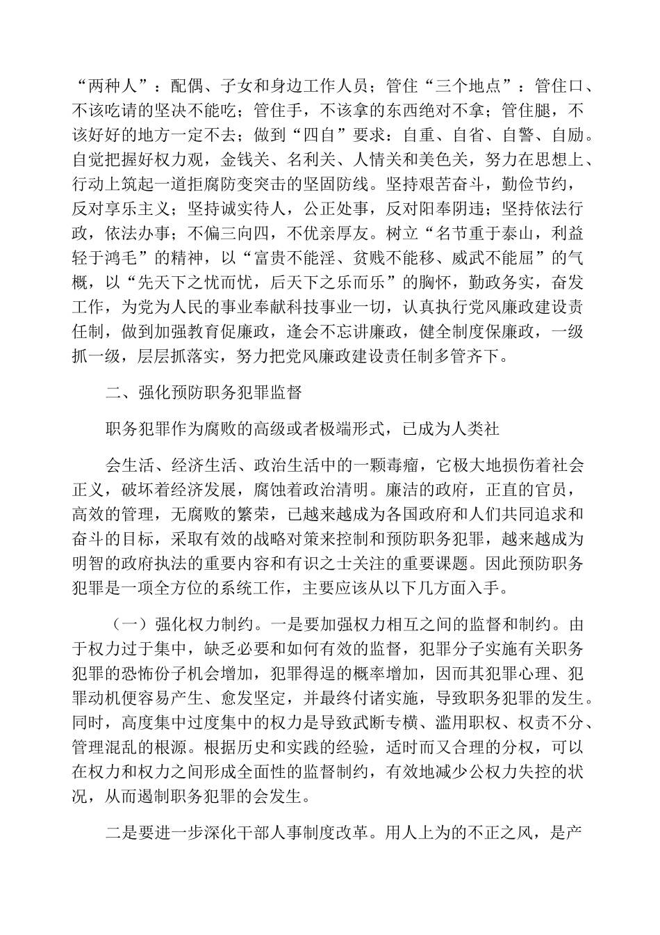 预防职务犯罪警示教育心得体会_第2页