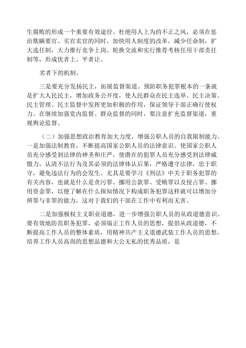 预防职务犯罪警示教育心得体会_第3页