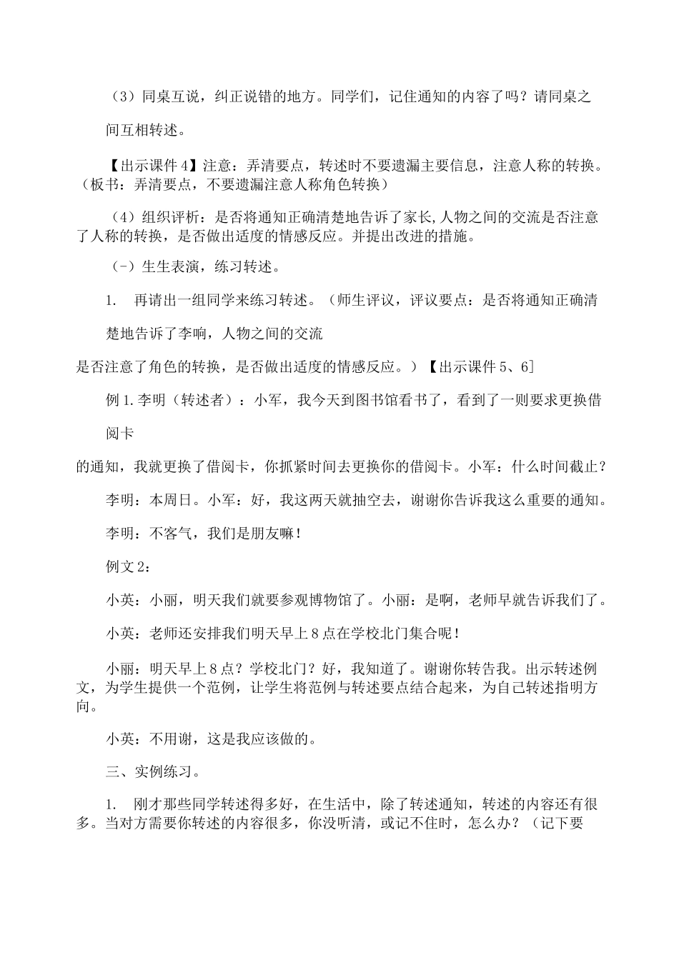 《转述》教学设计_第2页