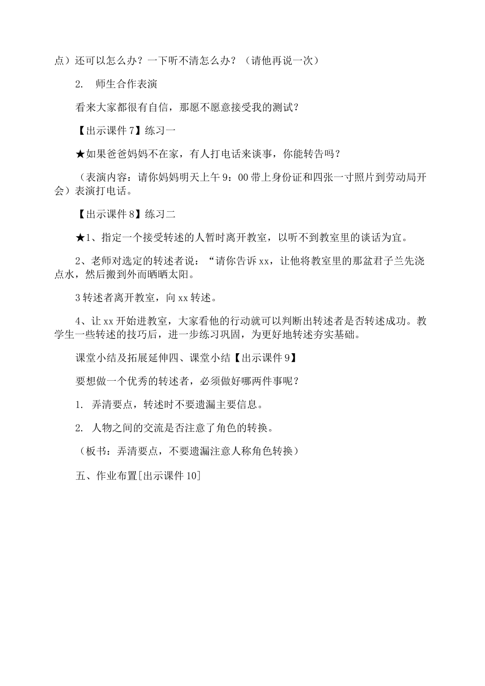 《转述》教学设计_第3页