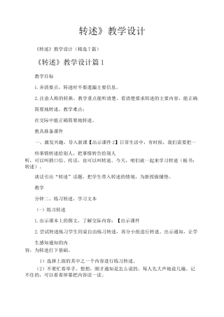 《转述》教学设计