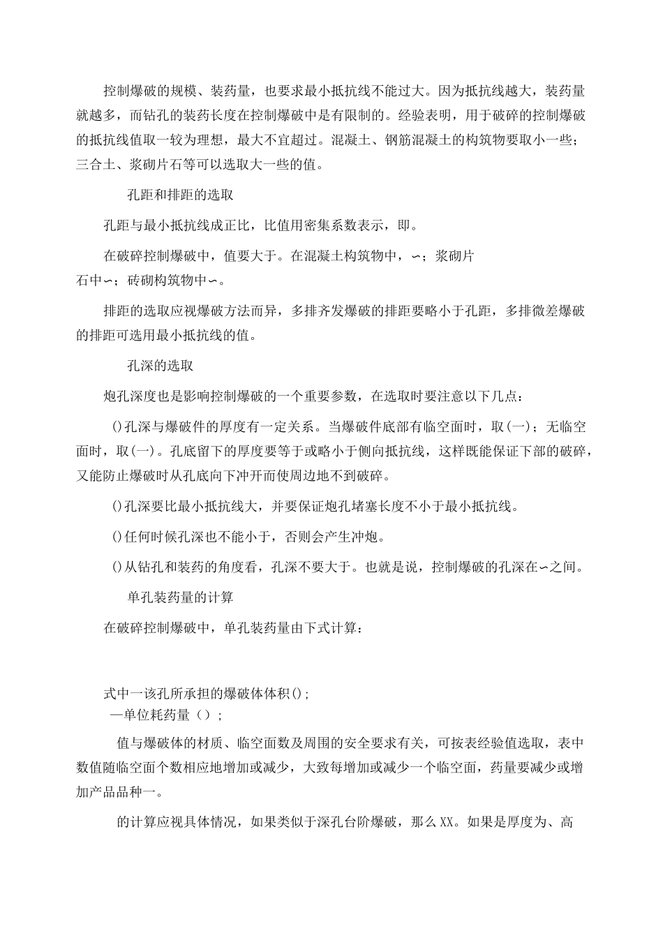 拆除、爆破设计施工方案_第2页