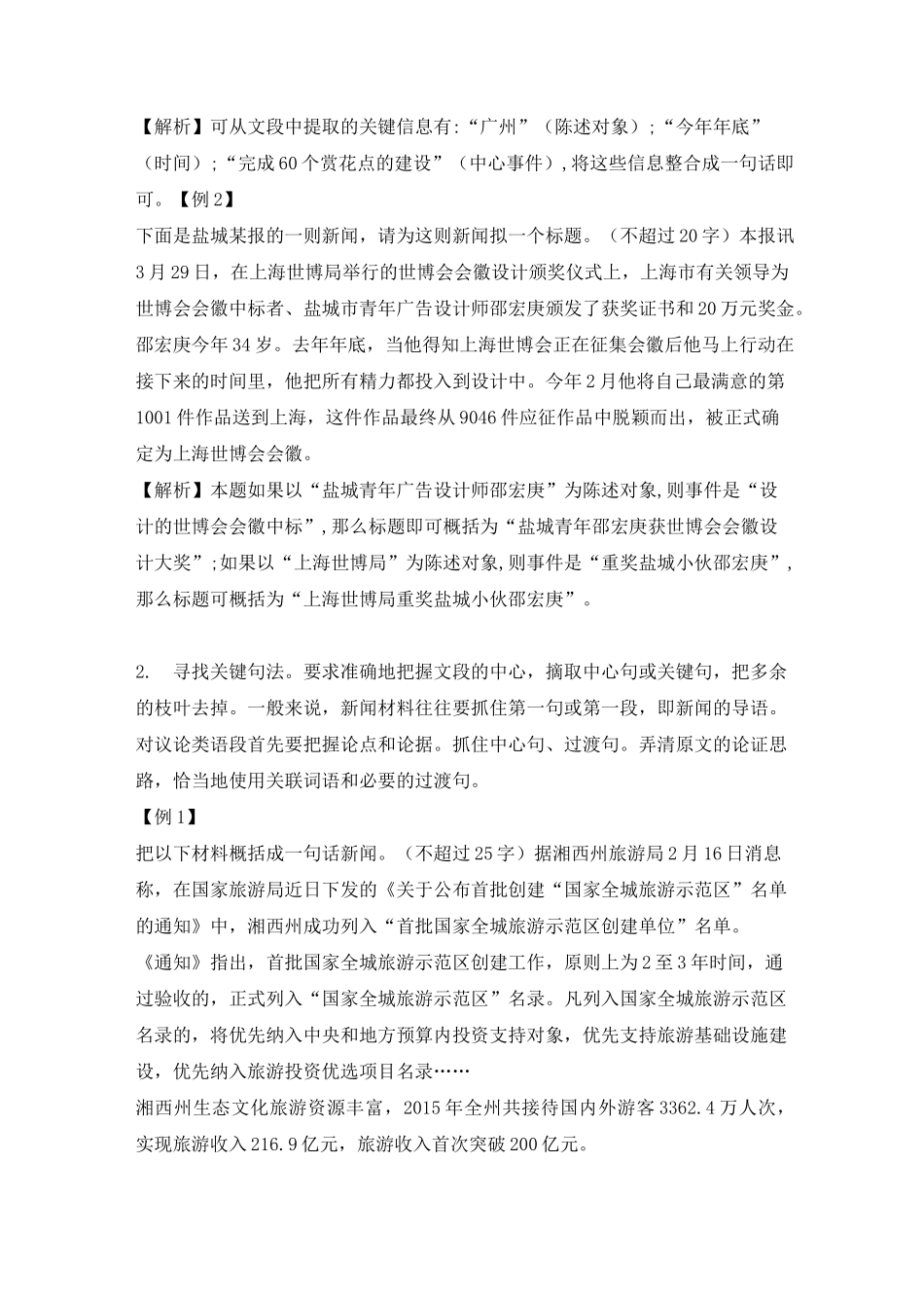 初中语文  压缩语段专题_第2页