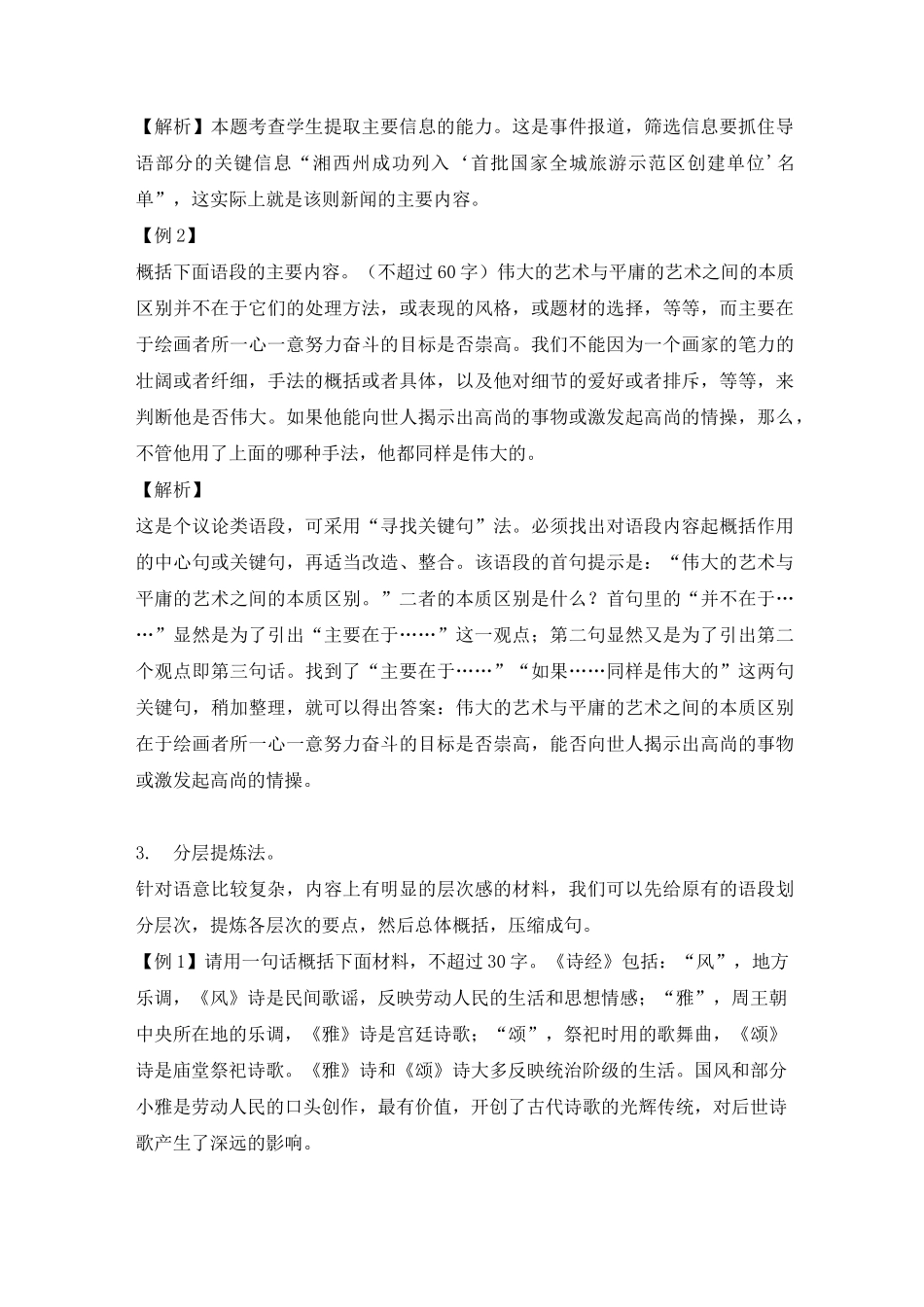 初中语文  压缩语段专题_第3页