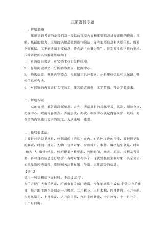 初中语文  压缩语段专题