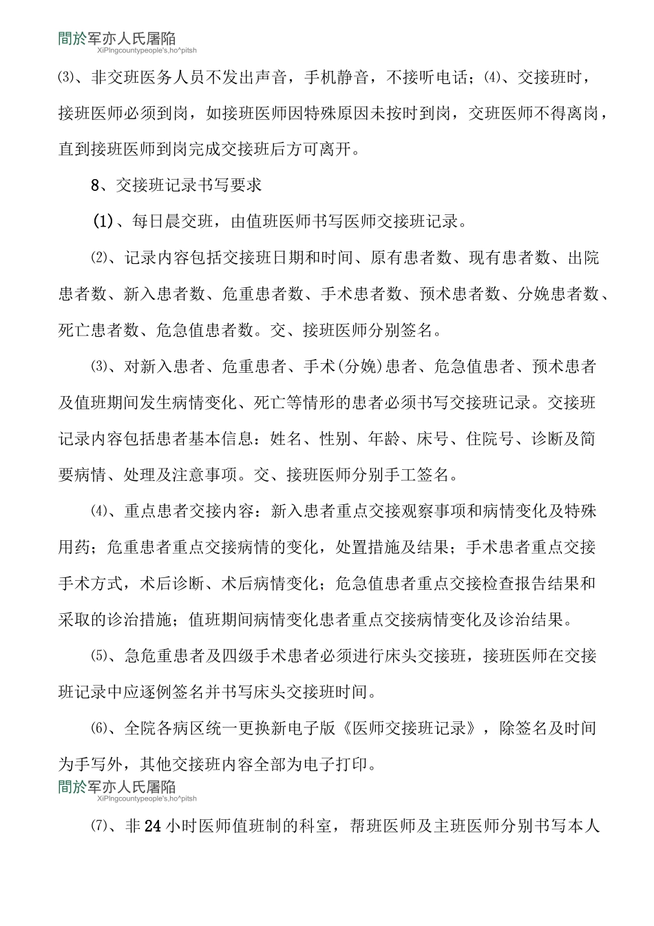 医疗晨查房行为规范_第2页