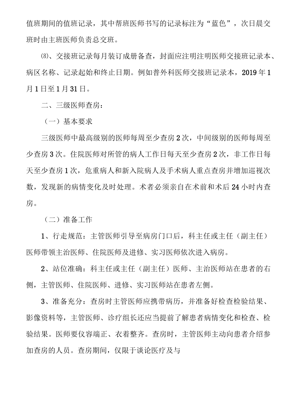 医疗晨查房行为规范_第3页