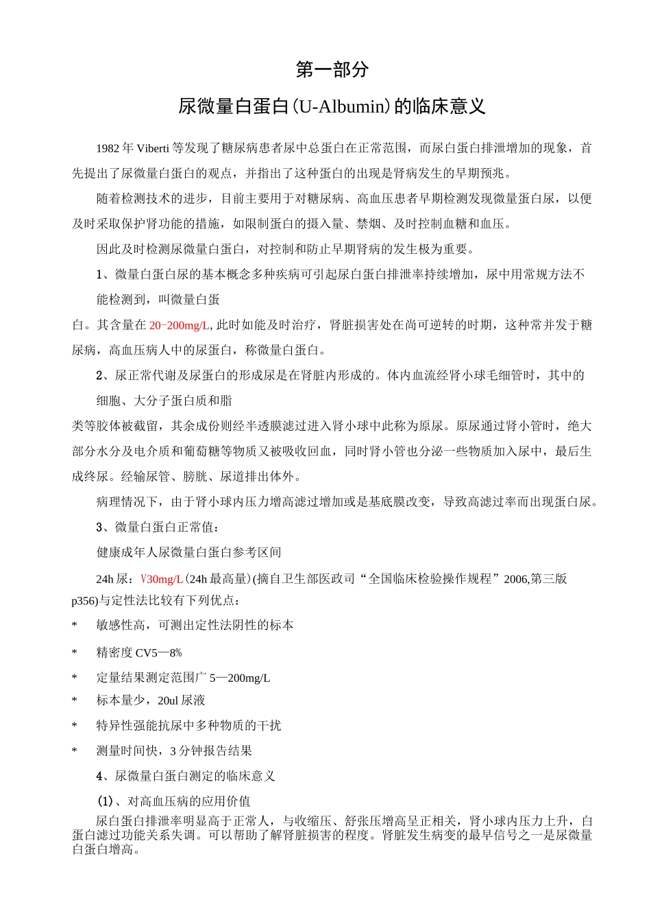 尿微量白蛋白检测_第1页