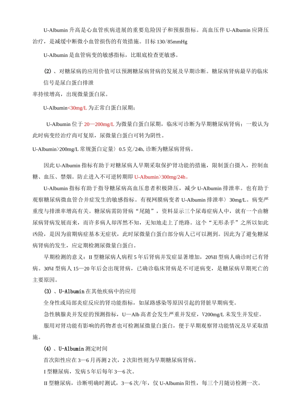 尿微量白蛋白检测_第2页