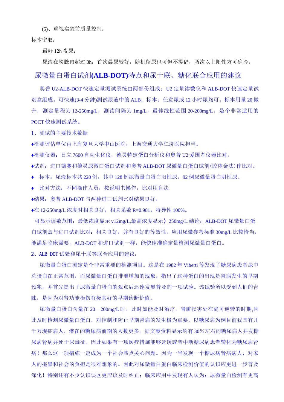 尿微量白蛋白检测_第3页