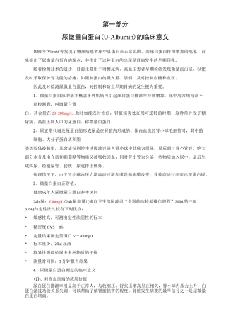 尿微量白蛋白检测