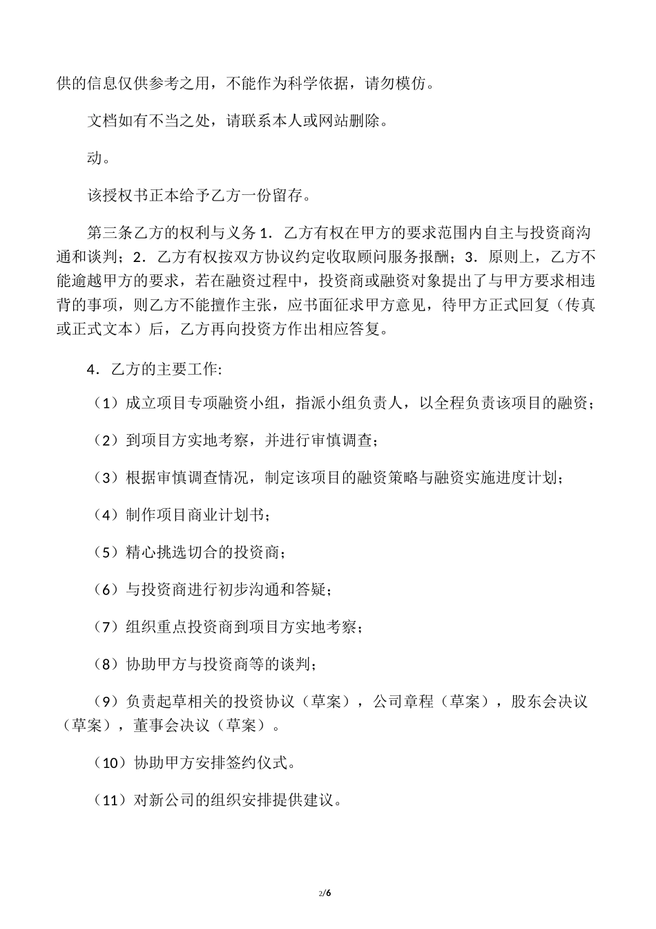 企业融资合作协议样本_第2页