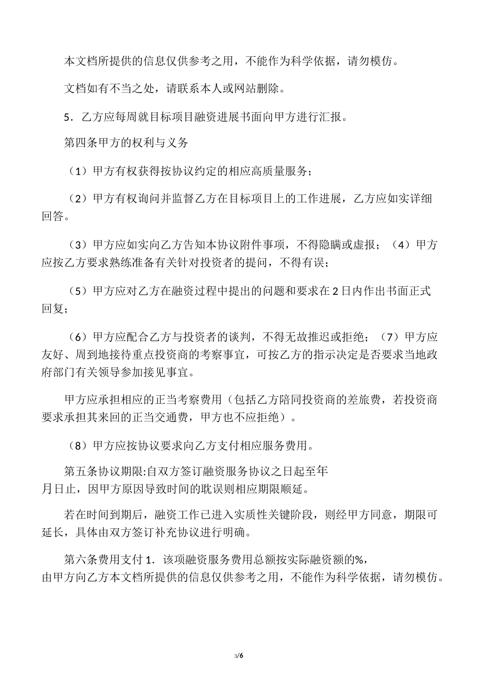 企业融资合作协议样本_第3页