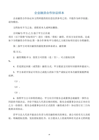 企业融资合作协议样本