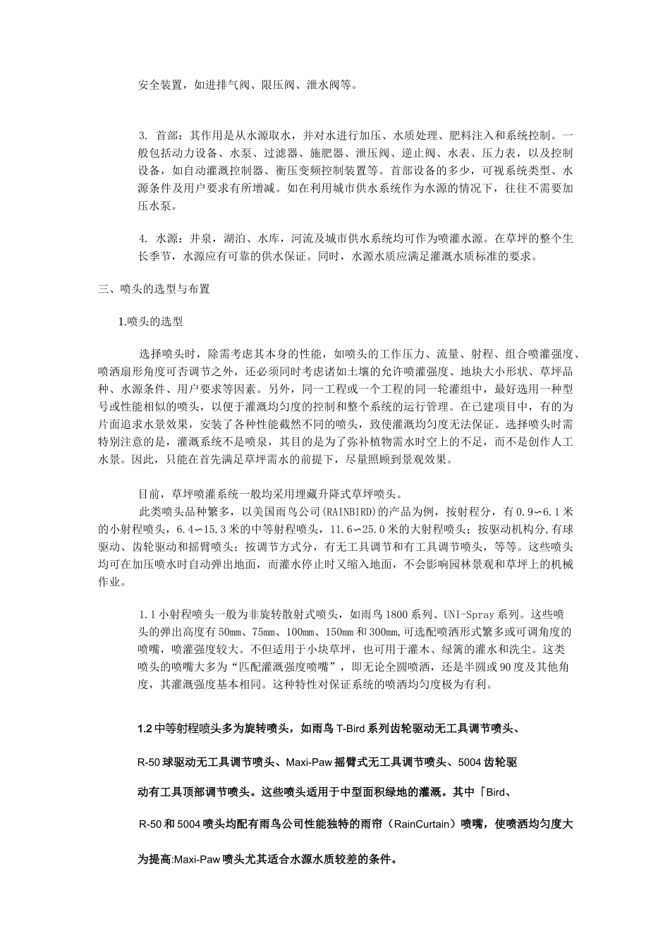 草坪喷灌系统简介_第2页