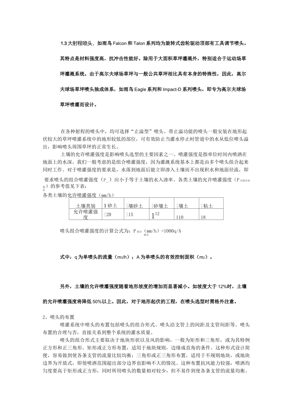 草坪喷灌系统简介_第3页