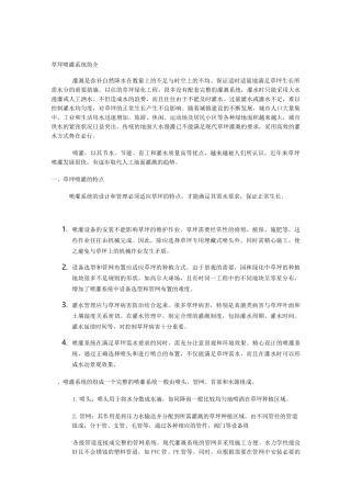 草坪喷灌系统简介