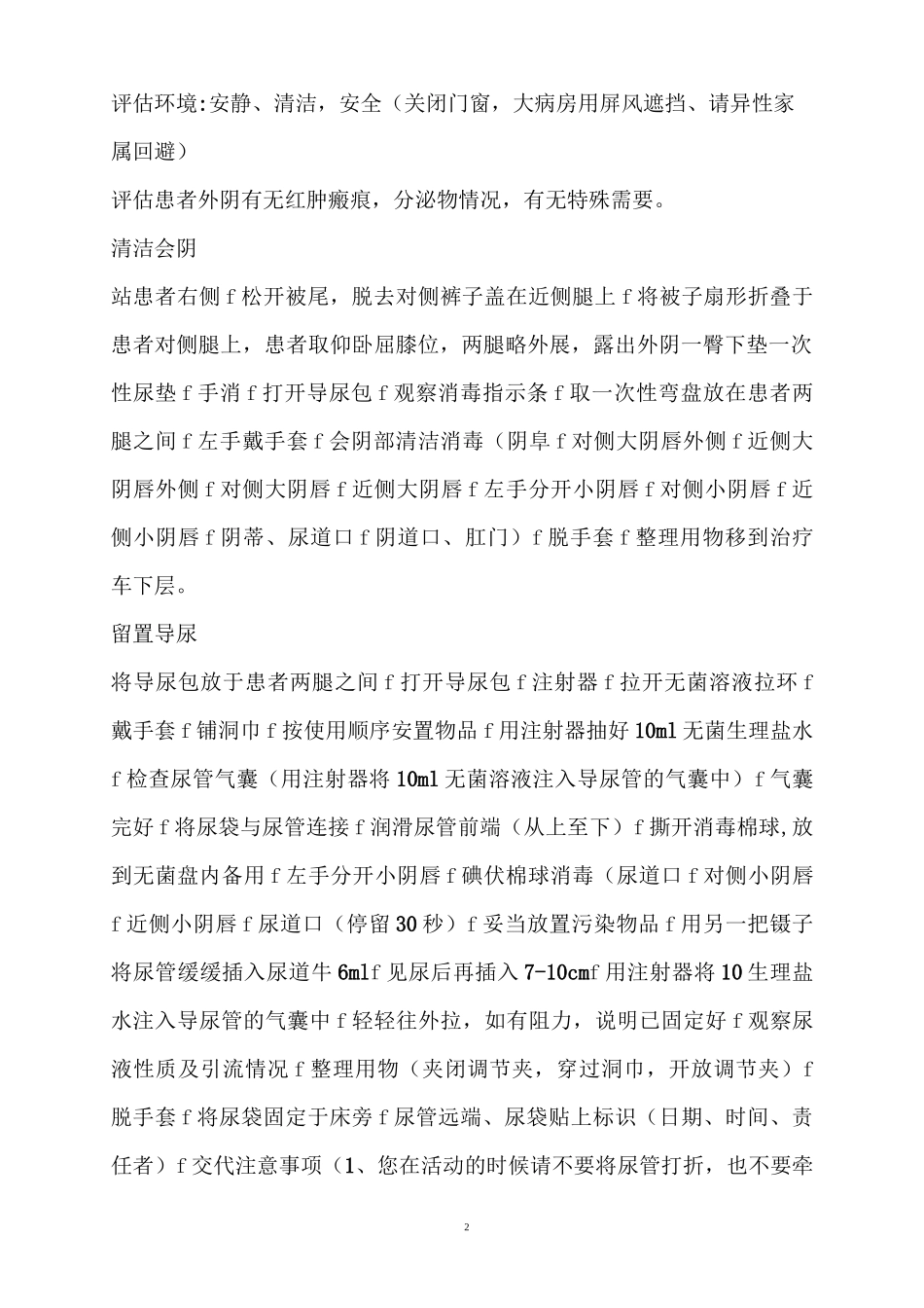 男性女性患者导尿技术操作规程及评分标准_第2页