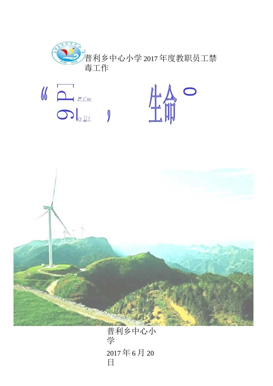 教师“拒绝毒品,珍爱生命”承诺书_第1页