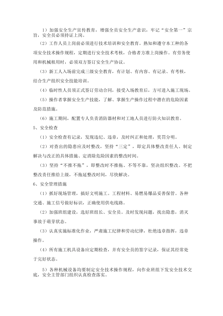 安全保证措施和应急预案_第2页