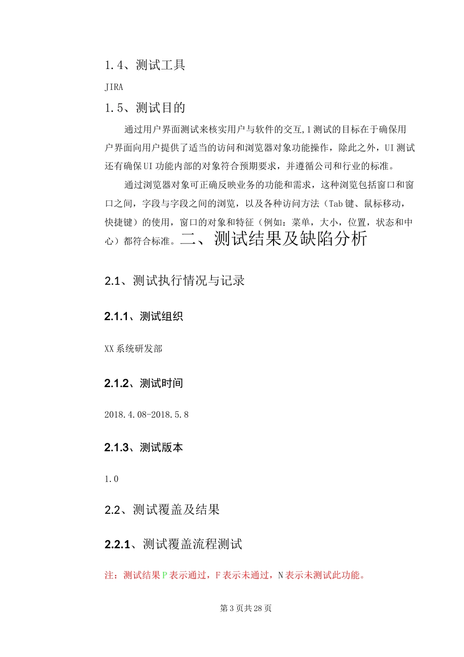 某系统自测方案及测试报告_第3页