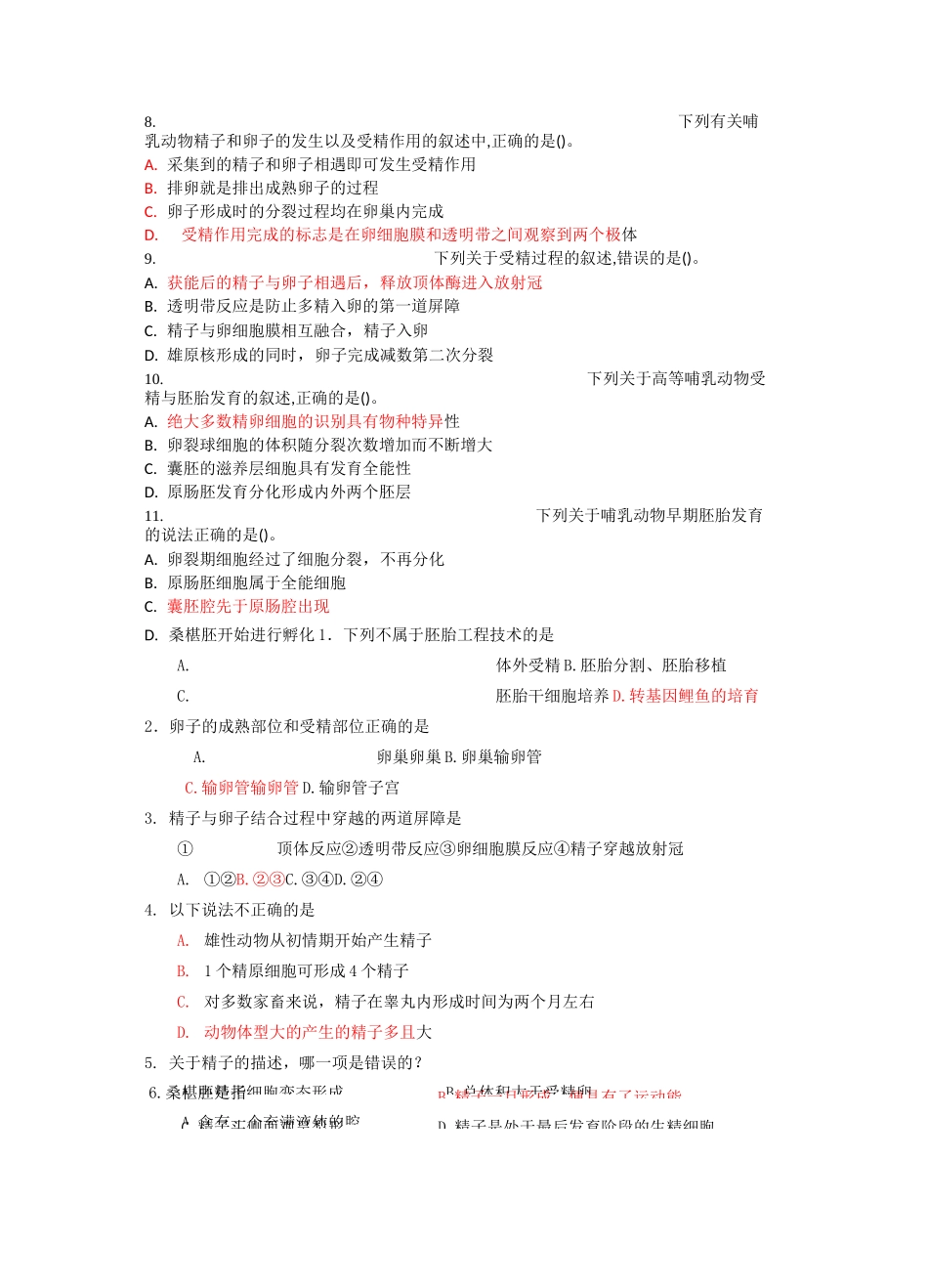 (完整版)体内受精和早期胚胎发育题_第3页