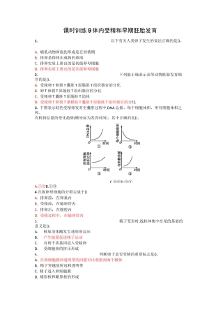 (完整版)体内受精和早期胚胎发育题