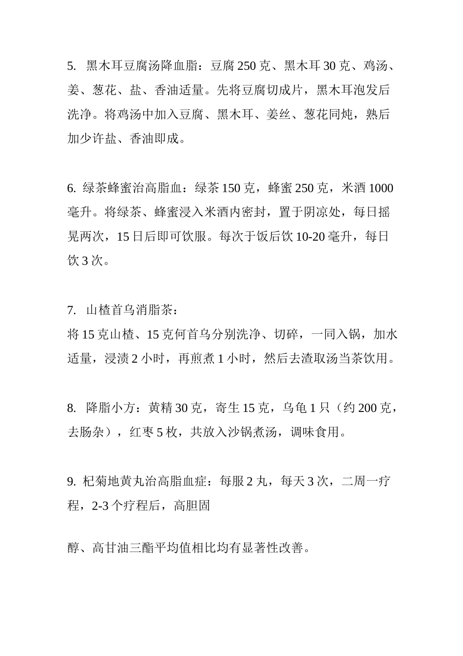 民间妙方秘方治高血脂症_第2页