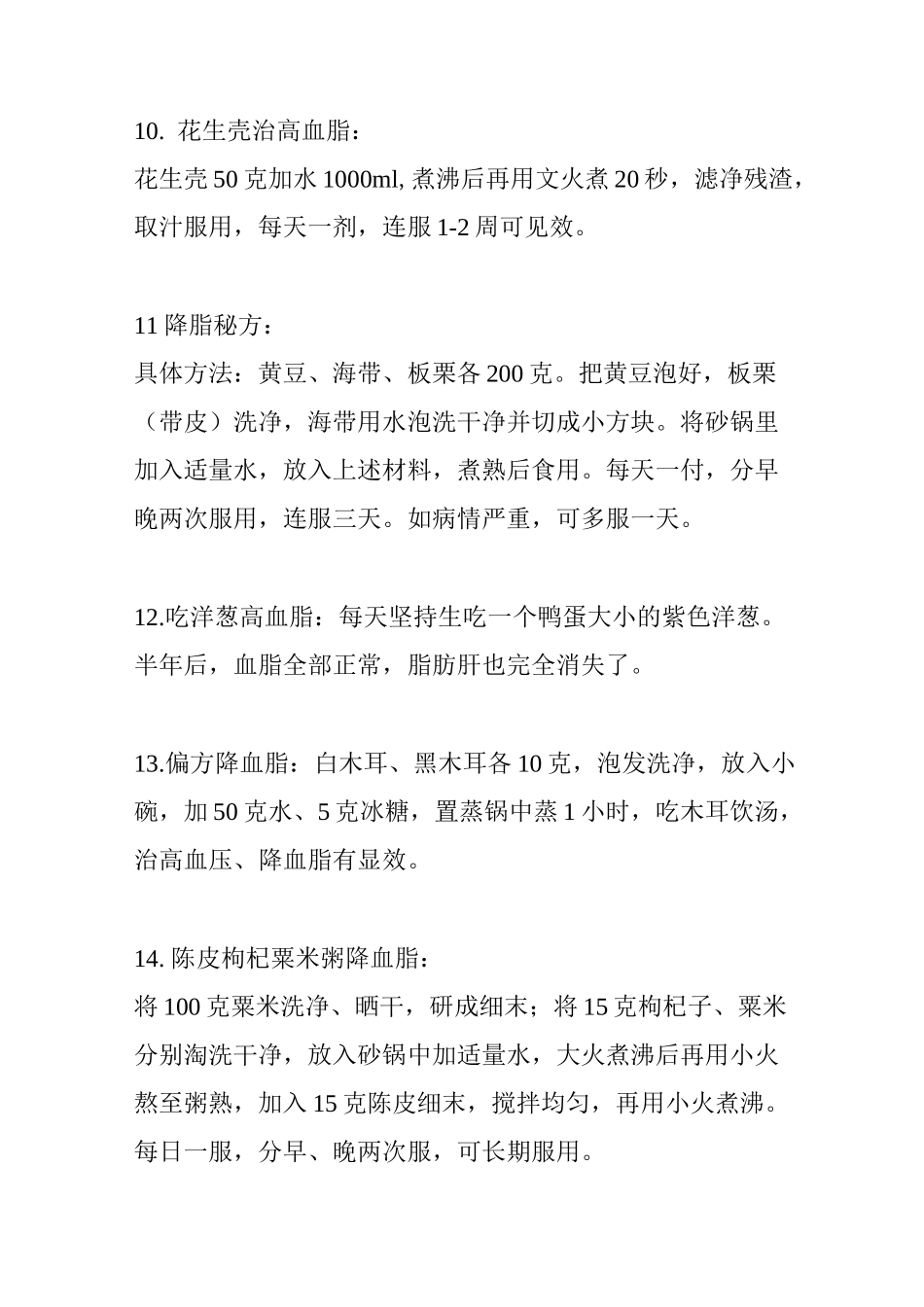 民间妙方秘方治高血脂症_第3页