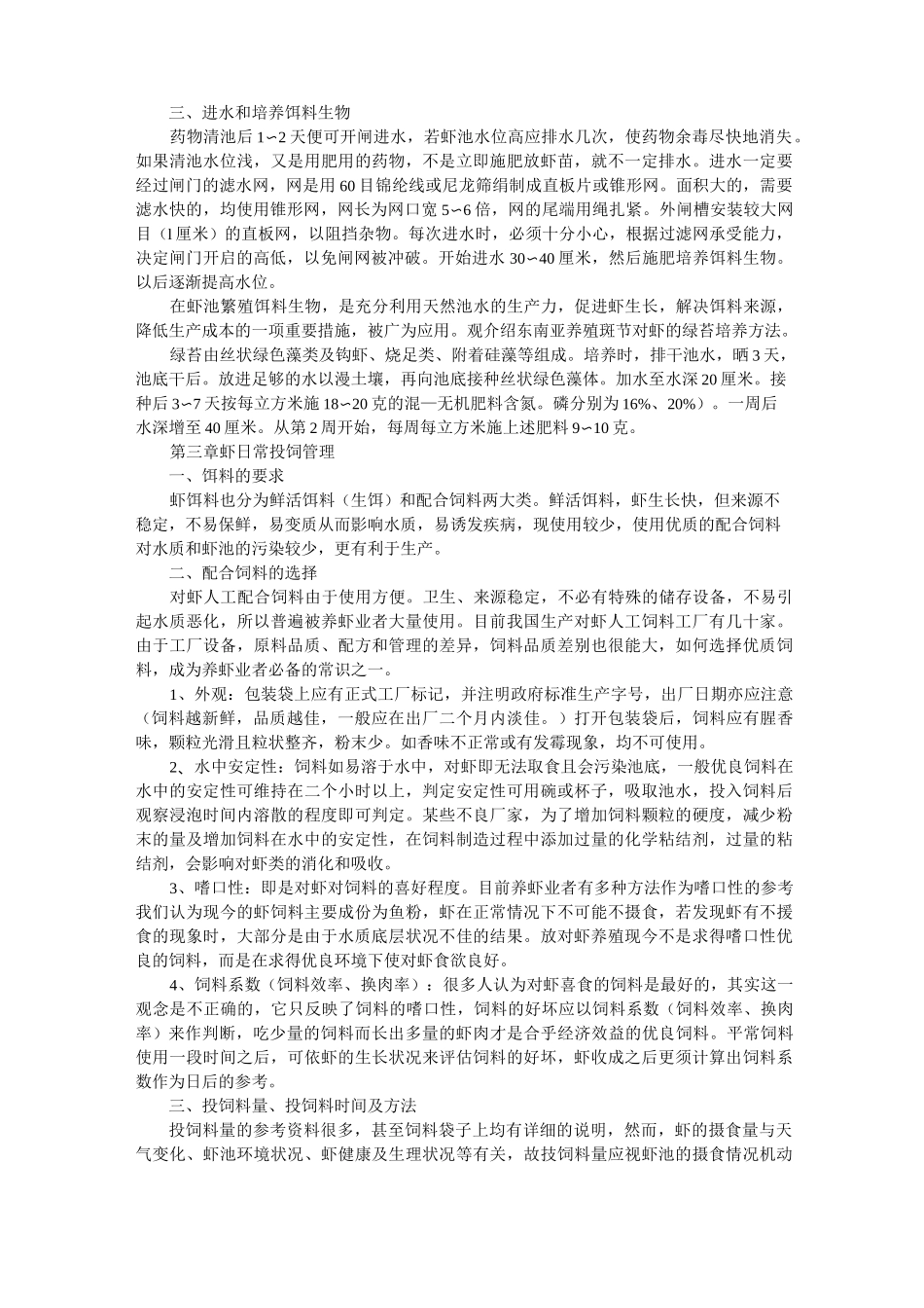 斑节对虾养殖技术_第2页