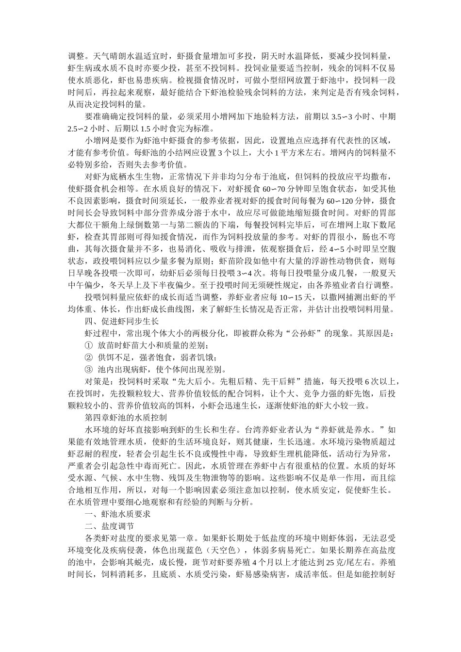 斑节对虾养殖技术_第3页