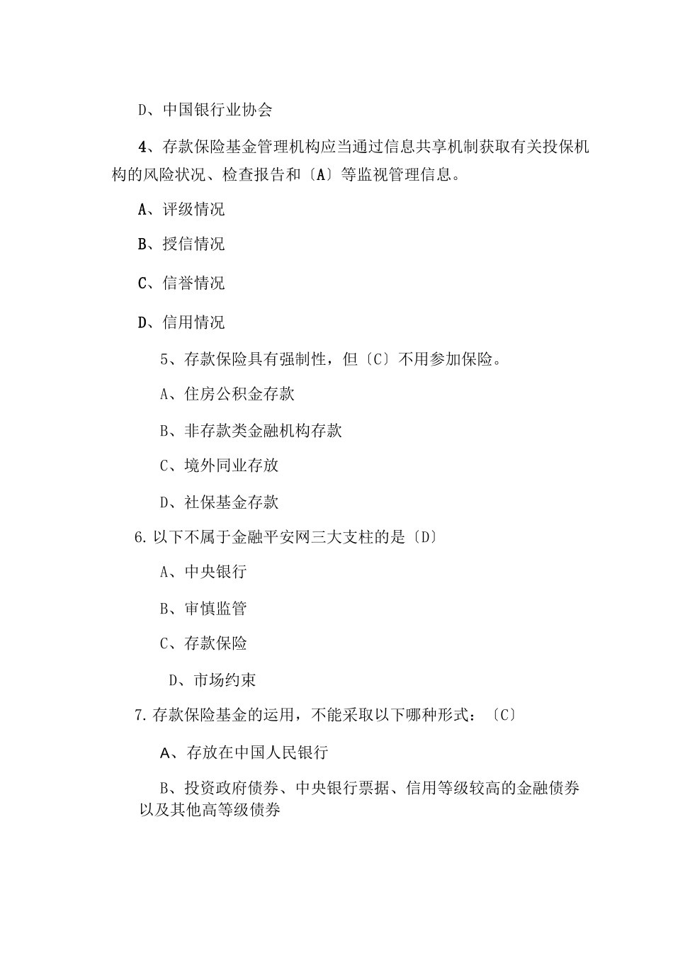 存款保险试题_第2页