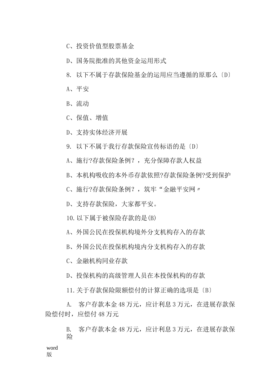 存款保险试题_第3页