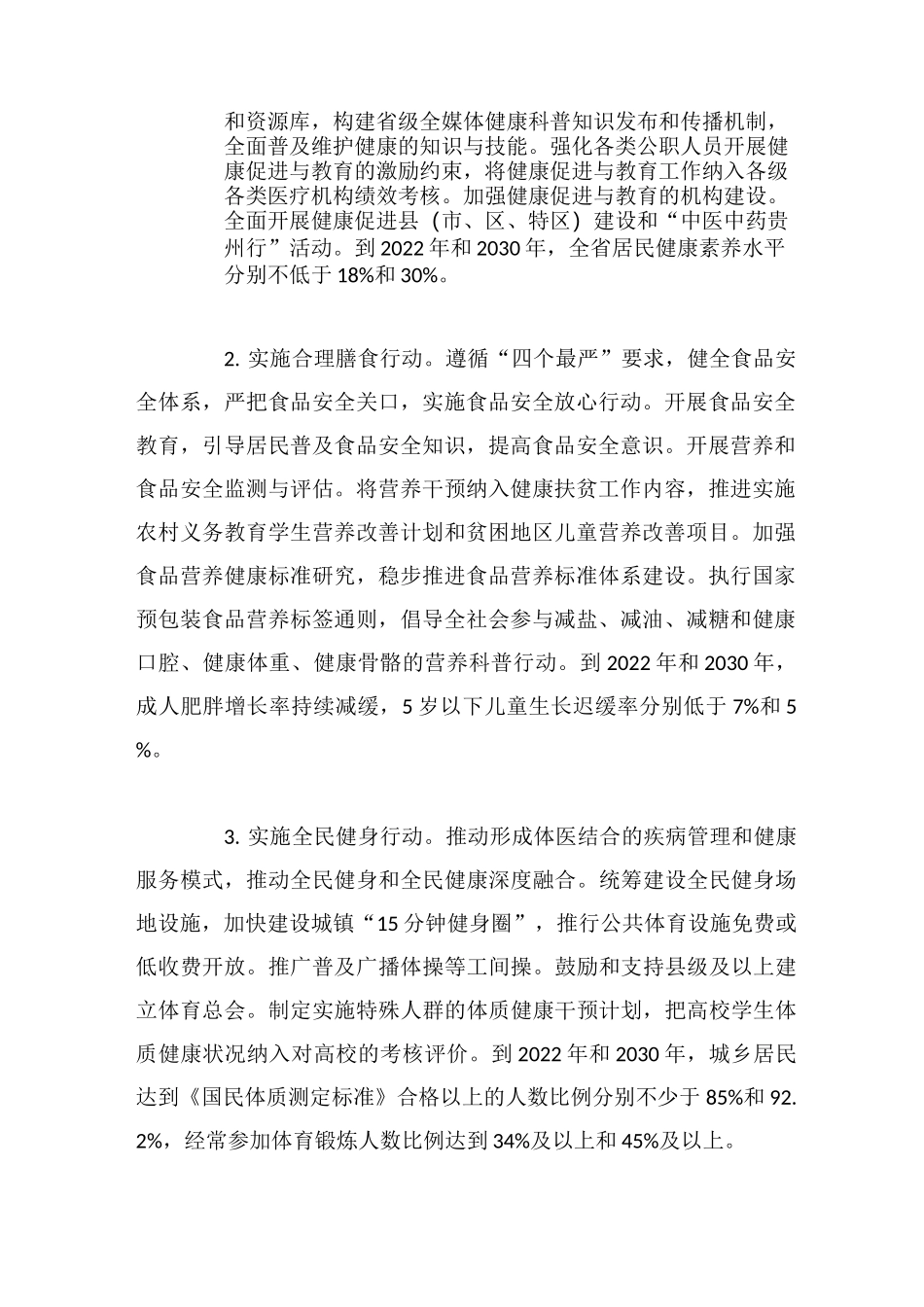 健康贵州行动实施方案_第2页