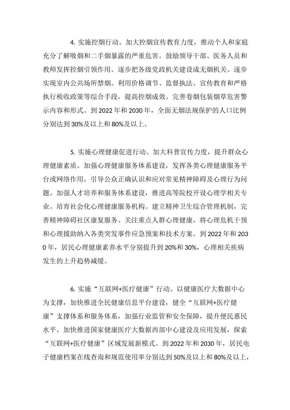 健康贵州行动实施方案_第3页